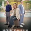 Скачать сериалы Кочевница [S01-03] (2022-2024)