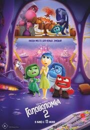 Скачать мультфильмы Головоломка 2 (Inside Out 2) 2024 скачать торрент