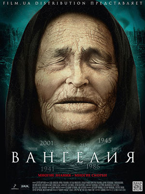 Скачать фильмы сериалы Вангелия [01-12 из 12] (2013) SATRip