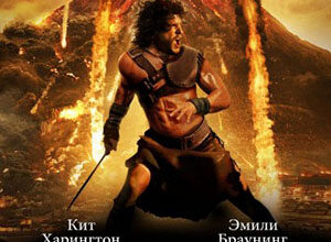 Помпеи / Pompeii (2014) HDRip | Лицензия