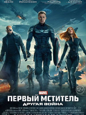 Скачать фильмы Первый мститель: Другая война / Captain America: The Winter Soldier (2014) HDRip| Лицензия скачать торрент