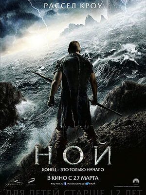 Скачать фильмы Ной / Noah (2014) HDRip скачать торрент