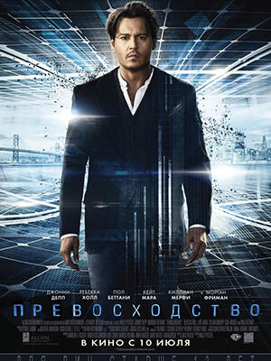 Скачать фильмы Превосходство / Transcendence (2014) HDRip скачать торрент фильм