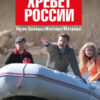 Скачать фильмы ТВ передачи Хребет России. Проект Леонида Парфёнова [4 серии из 4] (2010) SATRip