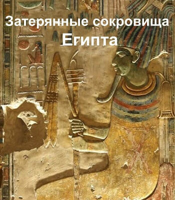 Скачать фильмы National Geographic: Затерянные сокровища Египта / Lost Treasures of Egypt [05x01-06 из 10] (2024)